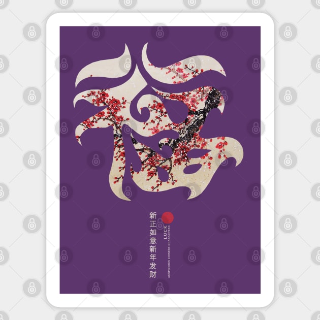 Auspicious Chinese Characters Sticker by KewaleeTee